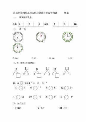 幼兒園大班數學題幼兒園大班數學題幼兒園小班數學題幼兒園大班數學題