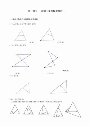 相似三角形常见模型总结