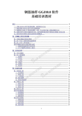 广联达钢筋抽样教程2