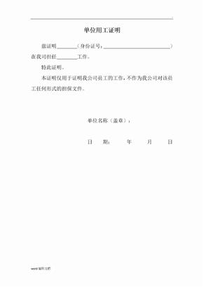 单位用工证明模板