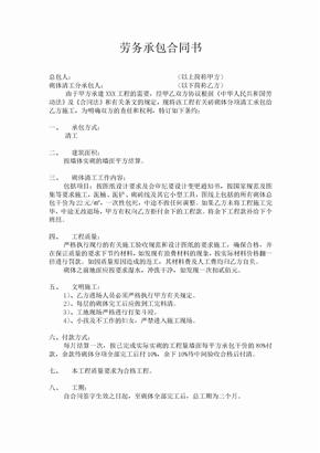 砌砖劳务承包合同书