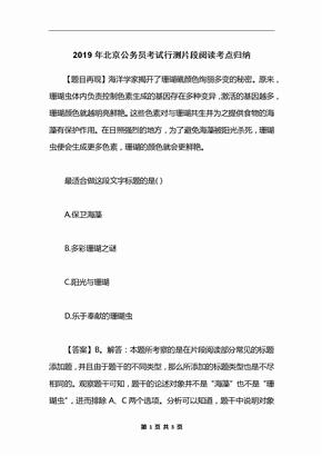 2019年北京公务员考试行测片段阅读考点归纳