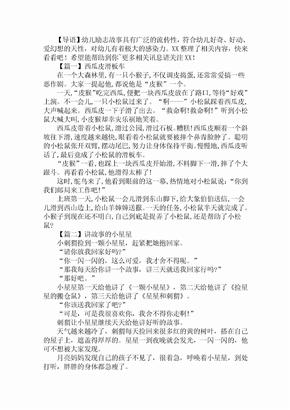 5岁儿童励志故事【两篇】