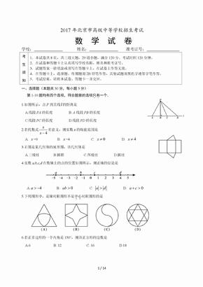 2017年北京中考数学试卷及答案