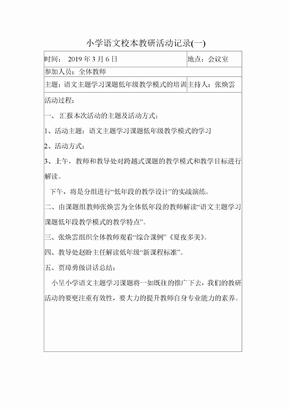 小学语文校本教研活动记录