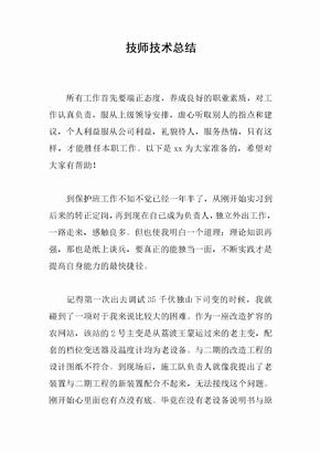 技师技术总结