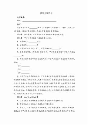 企业融资合作协议