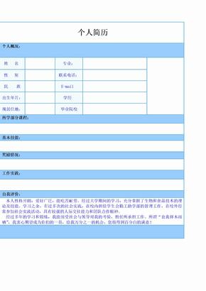 简单空白个人简历模板