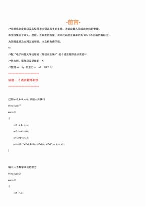 c语言程序设计实验答案