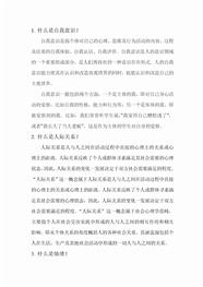 心理学与生活复习题