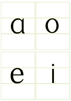 漢語拼音字母表卡片_四線三格 不帶聲調