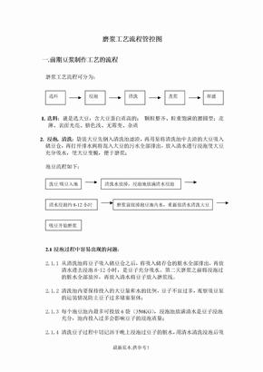 磨浆工艺流程管控