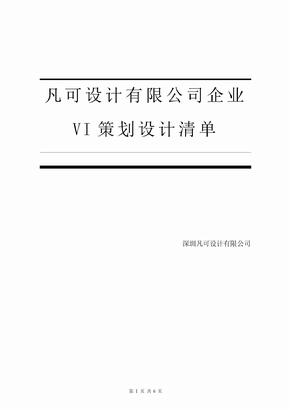 公司企业VI策划设计方案