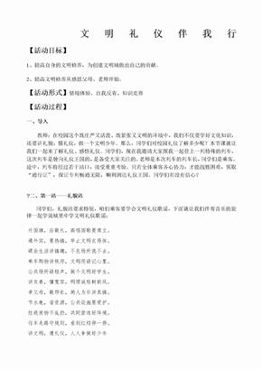 文明礼仪伴我行教案