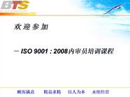 ISO9001内审教材