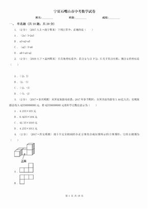 宁夏石嘴山市中考数学试卷