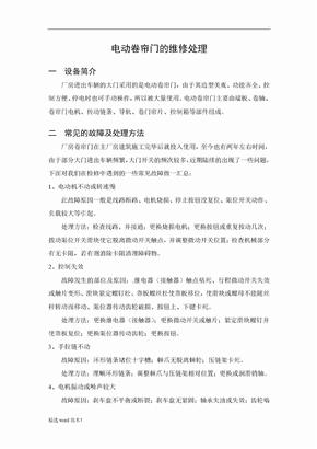 电动卷帘门的维修处理