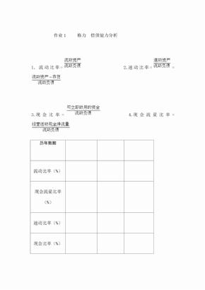 电大财务报表分析形考 作业