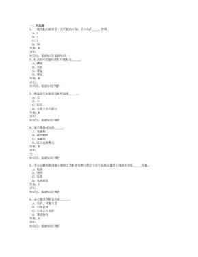 初中信息技术考试题库  基础知识