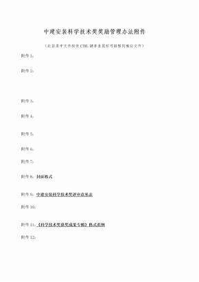 公司科技奖管理办法资料