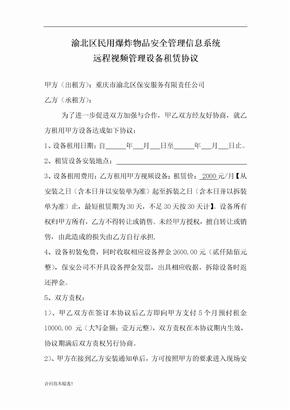 远程监控租赁协议
