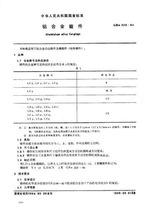 GBn 223-1984 铝合金锻件