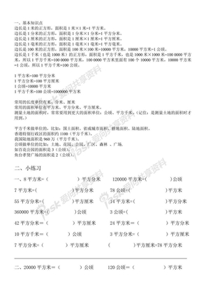 4年级数学面积单位换算练习题