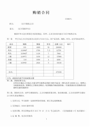 公司建材购销合同