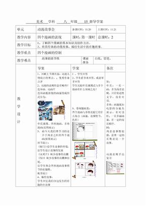 第五课动漫故事会1