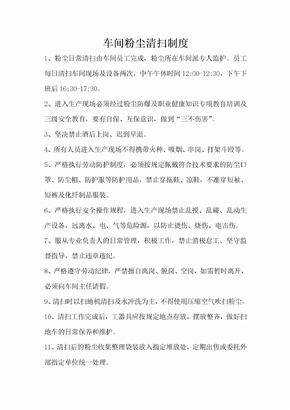 車間粉塵清掃制度