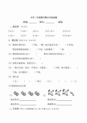 小学二年级数学期末考试试题