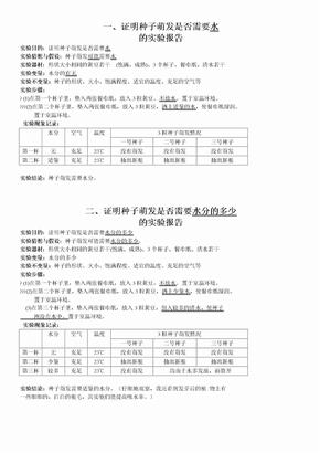 种子萌发实验报告单