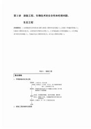 专题八  选修三 现代生物科技专题第2讲