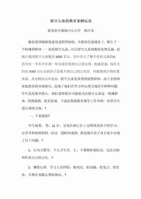 留守儿童教育反思案例