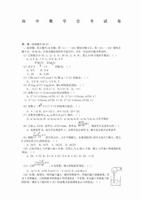 高中数学会考试卷