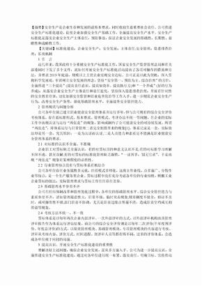 推进安全生产标准化建设 促进企业安全发展