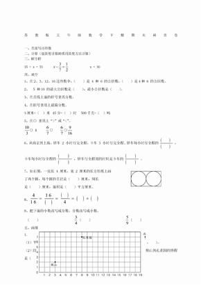 苏教版小学五年级数学下册期末试卷