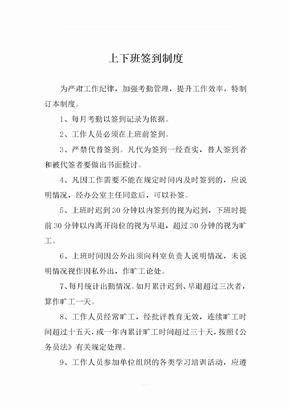 上下班签到制度