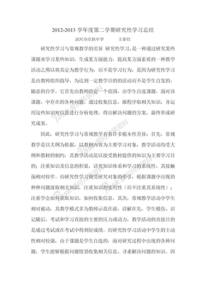 研究性学习总结