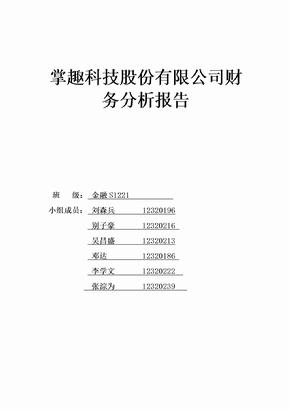 某科技公司财务分析报告