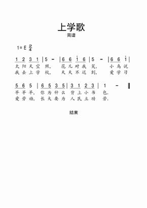 上學歌兒歌