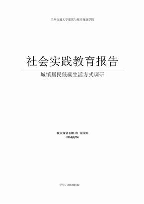 社会实践教育报告