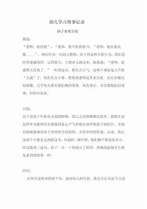 幼儿学习故事记录5