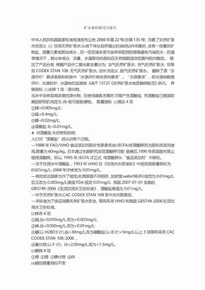 矿泉水检测项目说明