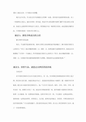 高三励志文章 (2)