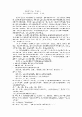 中班数学教案《相邻数》