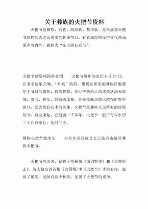 关于彝族的火把节资料