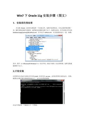 Win7下Oracle+11g安装步骤