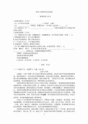 2019上海高考语文试卷及答案