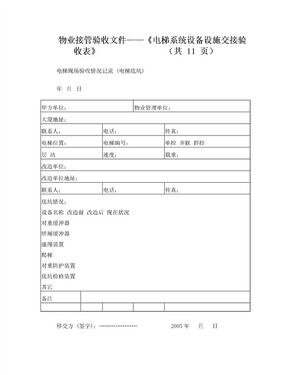 电梯现场验收情况记录 (电梯底坑)